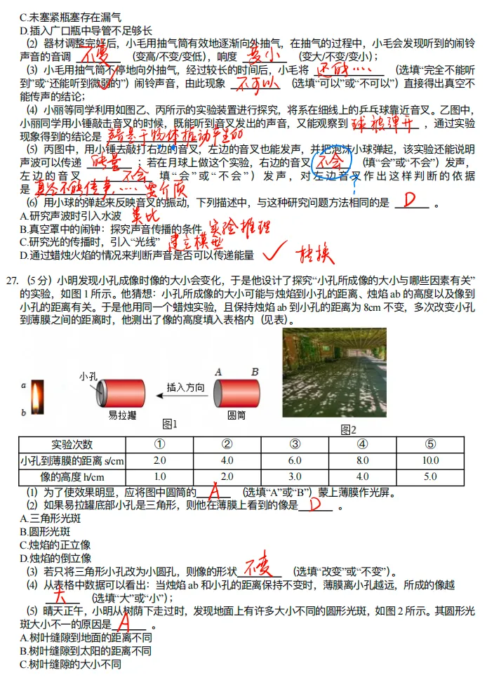 初二物理 《2025钟英中学八上月考10月份手写解析》配套视频讲解-第8张图片-四季读书网