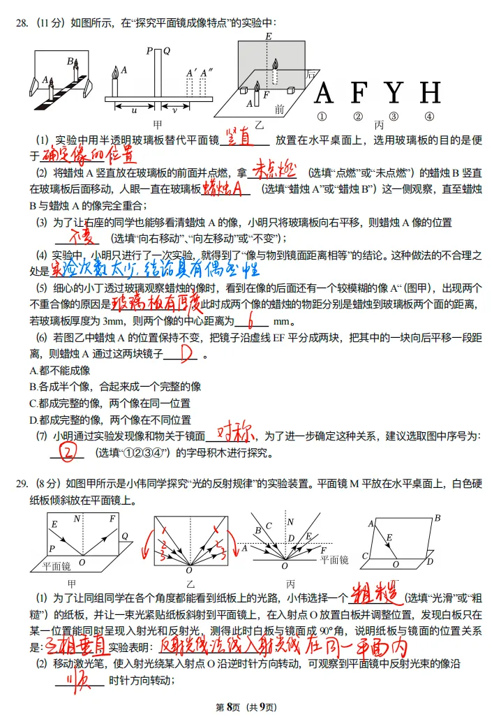 初二物理 《2025钟英中学八上月考10月份手写解析》配套视频讲解-第9张图片-四季读书网