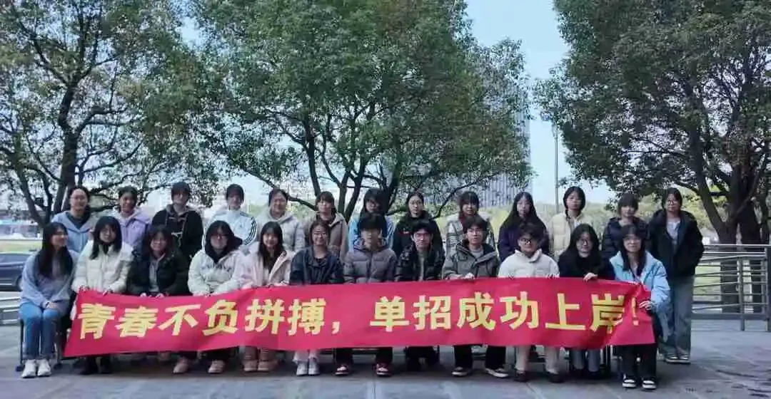 备战江苏提前单招(春季高考)--2027届苏州提前单招集训营火热招生中!-第45张图片-四季读书网 备战江苏提前单招(春季高考)--2027届苏州提前单招集训营火热招生中!-第45张图片-四季读书网
