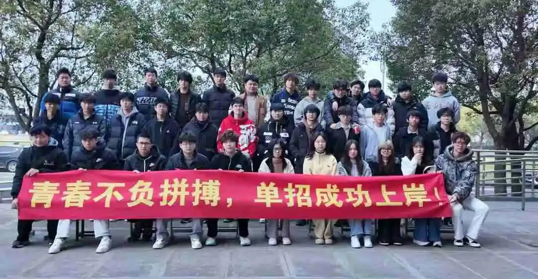 备战江苏提前单招(春季高考)--2027届苏州提前单招集训营火热招生中!-第46张图片-四季读书网 备战江苏提前单招(春季高考)--2027届苏州提前单招集训营火热招生中!-第46张图片-四季读书网