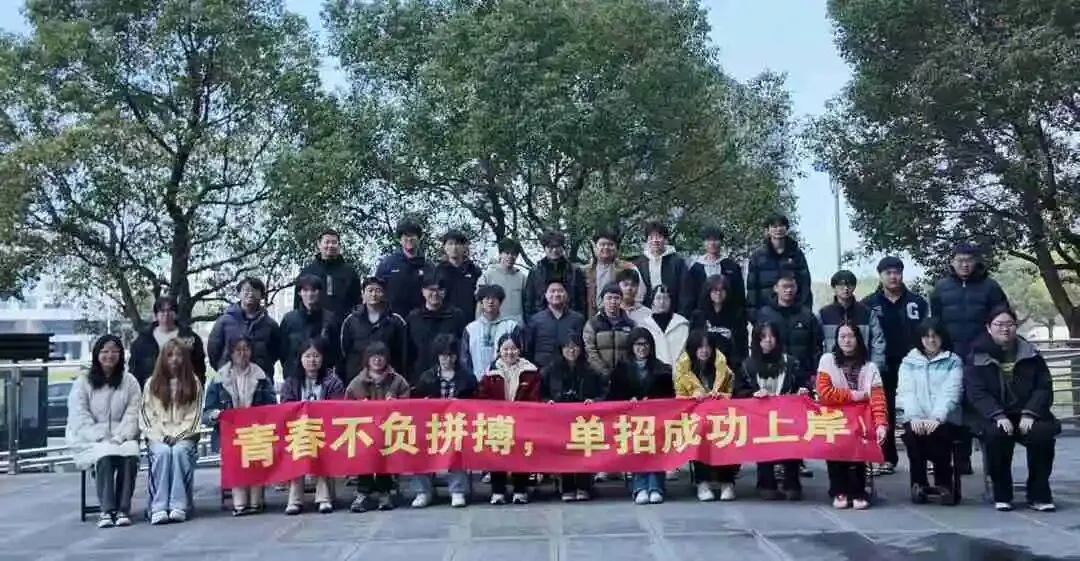 备战江苏提前单招(春季高考)--2027届苏州提前单招集训营火热招生中!-第47张图片-四季读书网 备战江苏提前单招(春季高考)--2027届苏州提前单招集训营火热招生中!-第47张图片-四季读书网