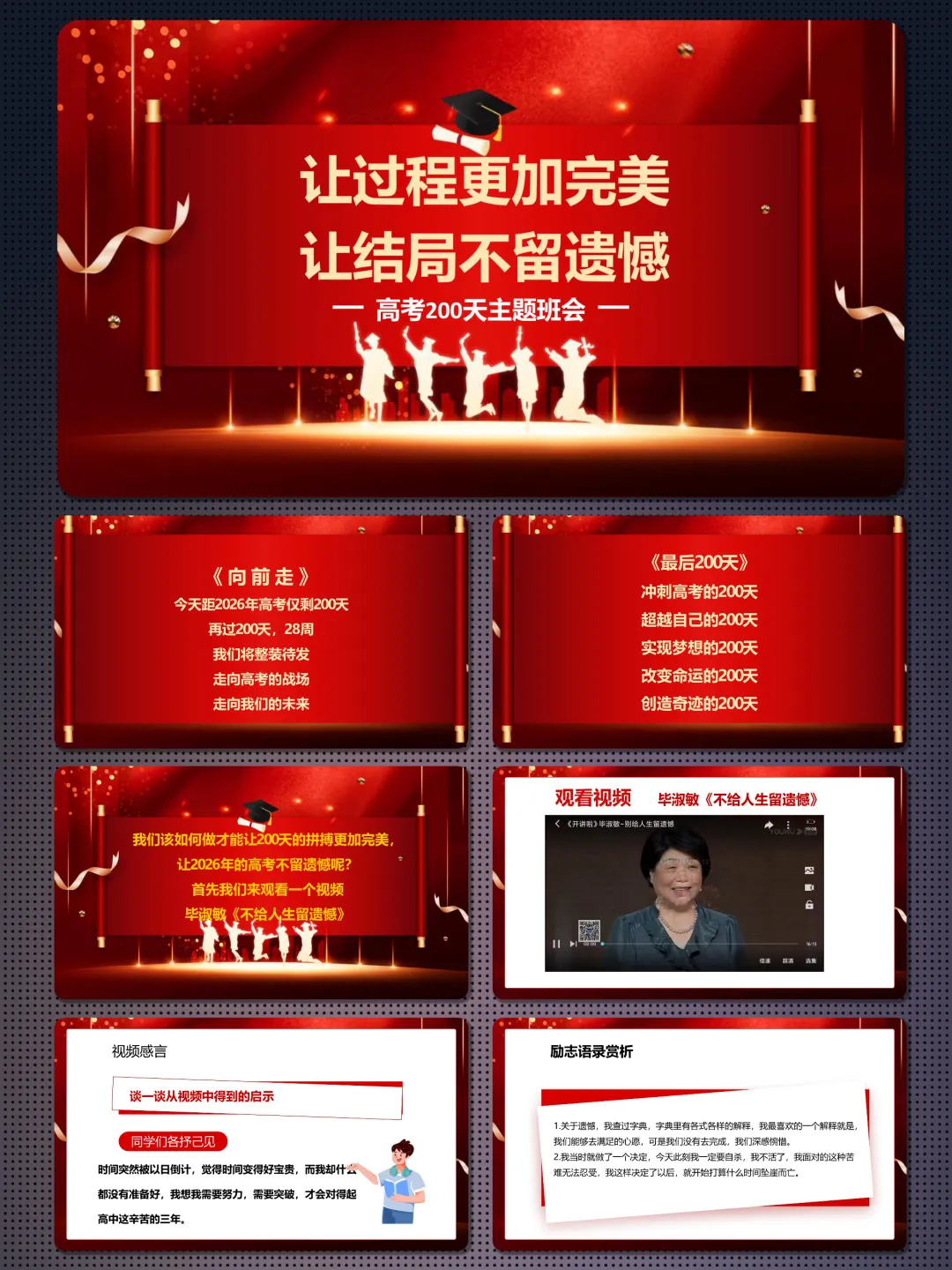 高三高考倒计时200天动员主题班会:让过程更加完美,让结局不留遗憾个自由人主题班会-第2张图片-四季读书网 高三高考倒计时200天动员主题班会:让过程更加完美,让结局不留遗憾个自由人主题班会-第2张图片-四季读书网