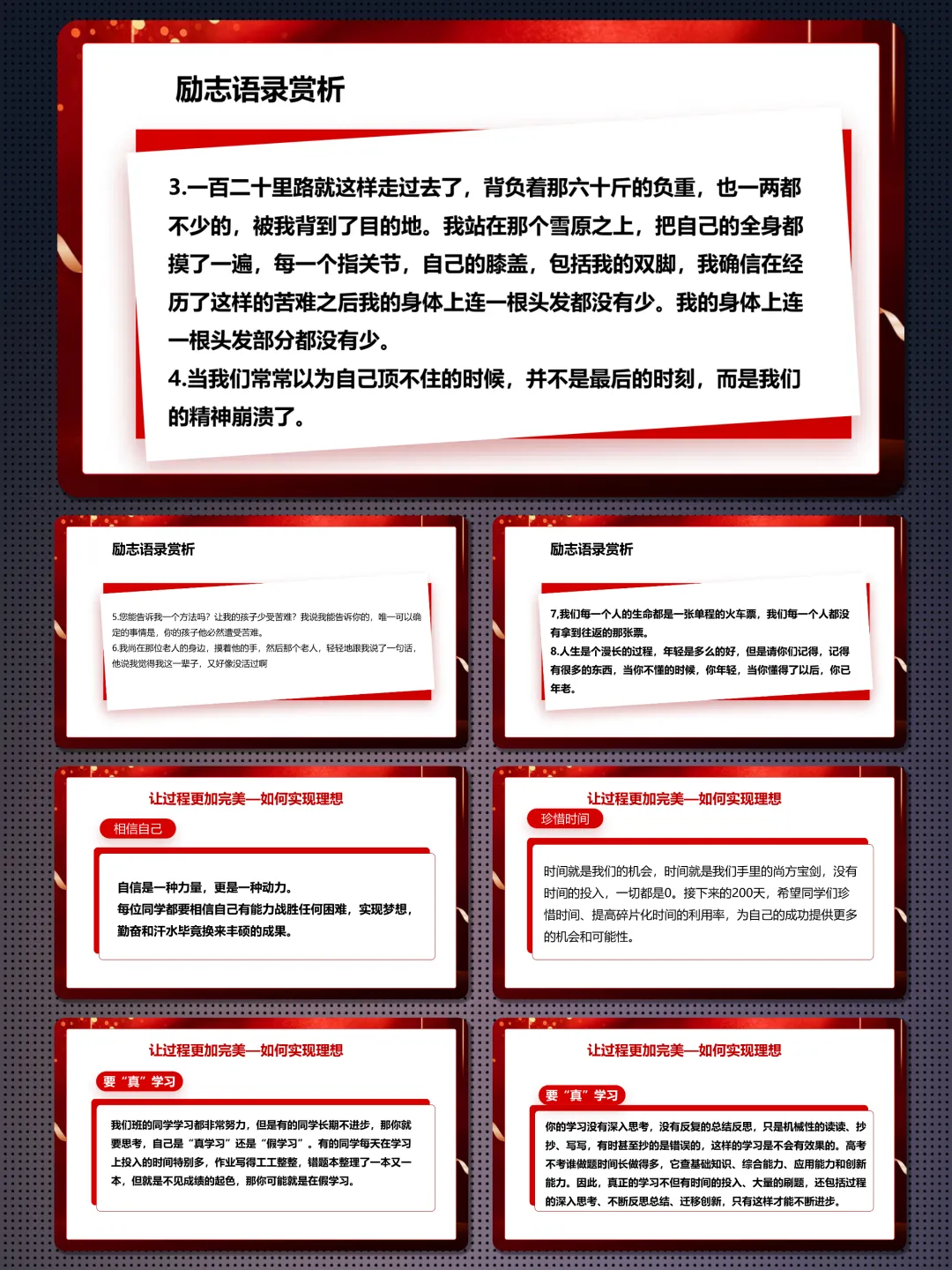 高三高考倒计时200天动员主题班会:让过程更加完美,让结局不留遗憾个自由人主题班会-第3张图片-四季读书网 高三高考倒计时200天动员主题班会:让过程更加完美,让结局不留遗憾个自由人主题班会-第3张图片-四季读书网