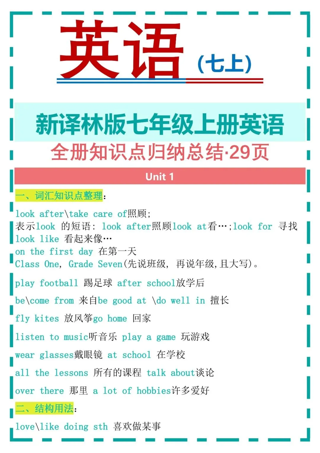 初一英语丨译林版英语七上语法详解与练习(含答案)-第1张图片-四季读书网 初一英语丨译林版英语七上语法详解与练习(含答案)-第1张图片-四季读书网