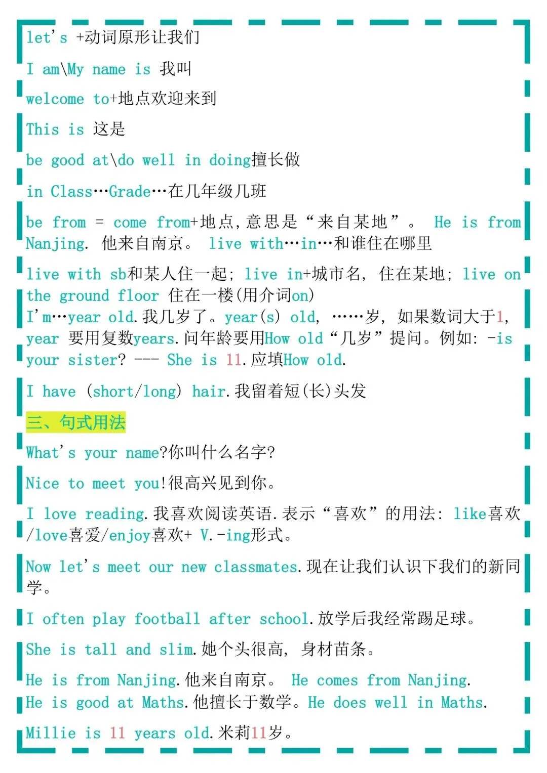初一英语丨译林版英语七上语法详解与练习(含答案)-第2张图片-四季读书网 初一英语丨译林版英语七上语法详解与练习(含答案)-第2张图片-四季读书网