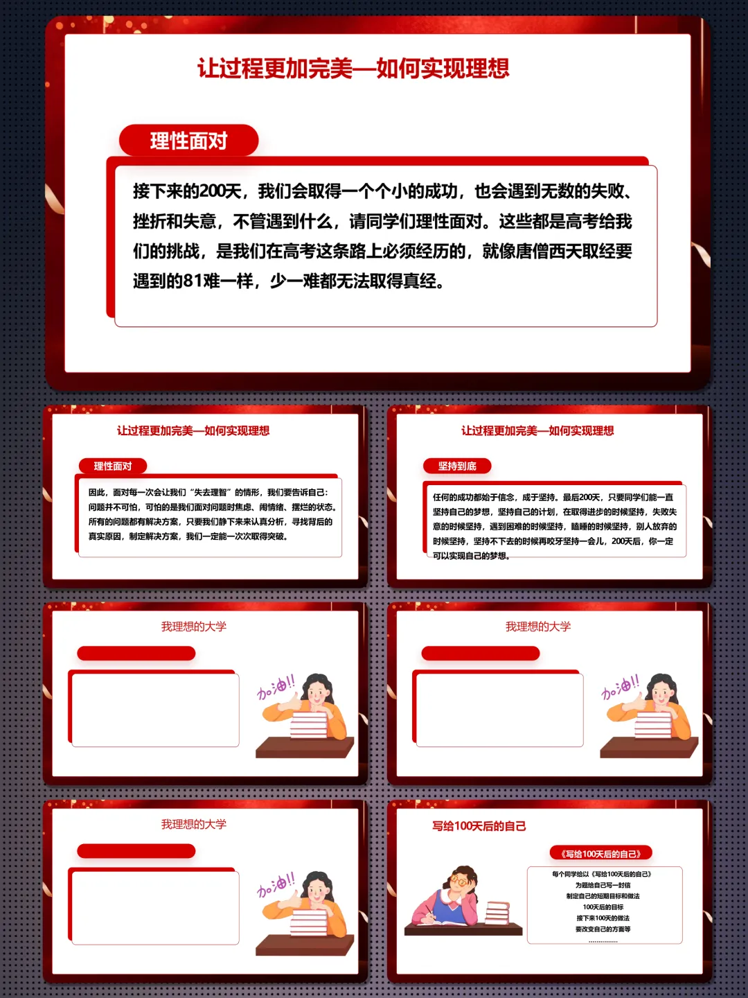 高三高考倒计时200天动员主题班会:让过程更加完美,让结局不留遗憾个自由人主题班会-第4张图片-四季读书网 高三高考倒计时200天动员主题班会:让过程更加完美,让结局不留遗憾个自由人主题班会-第4张图片-四季读书网