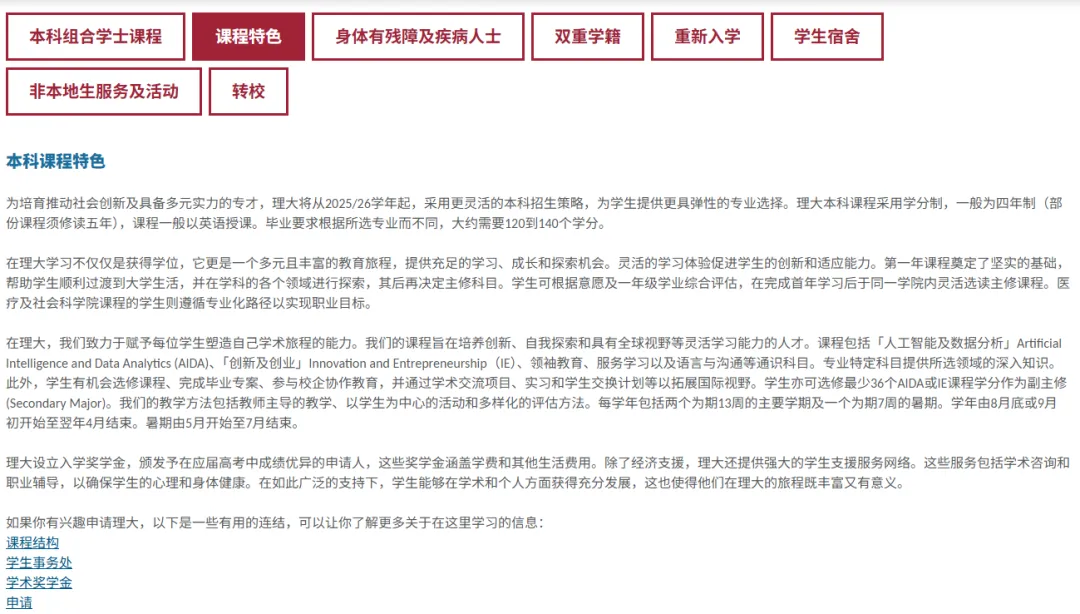 香港理工大学2027年内地应届高考本科招生招生条件、加分优惠、费用奖学金等汇总!-第8张图片-四季读书网 香港理工大学2027年内地应届高考本科招生招生条件、加分优惠、费用奖学金等汇总!-第8张图片-四季读书网