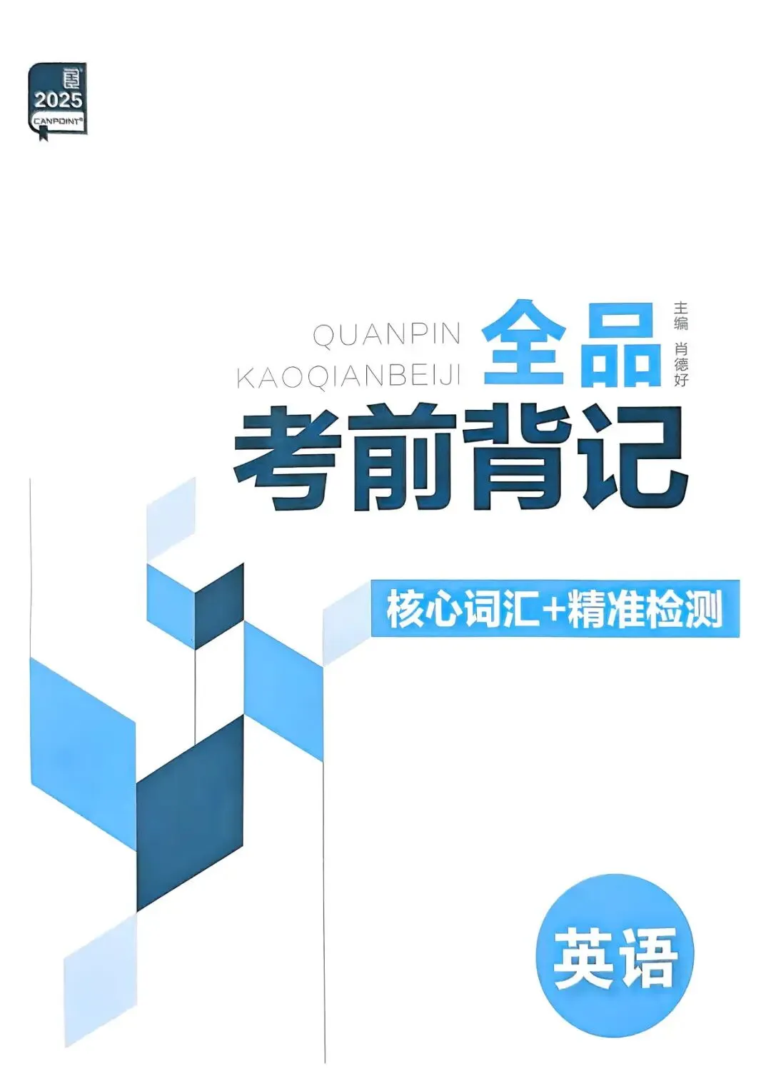 【词汇学习】高考英语词汇考前背记-第1张图片-四季读书网