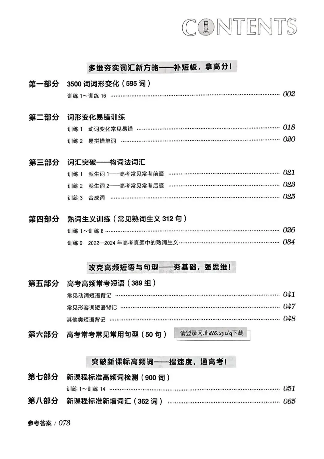 【词汇学习】高考英语词汇考前背记-第2张图片-四季读书网