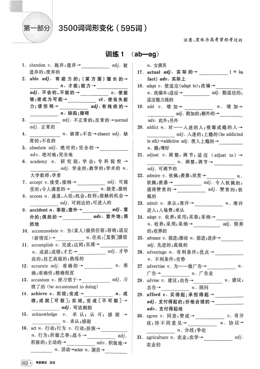 【词汇学习】高考英语词汇考前背记-第3张图片-四季读书网