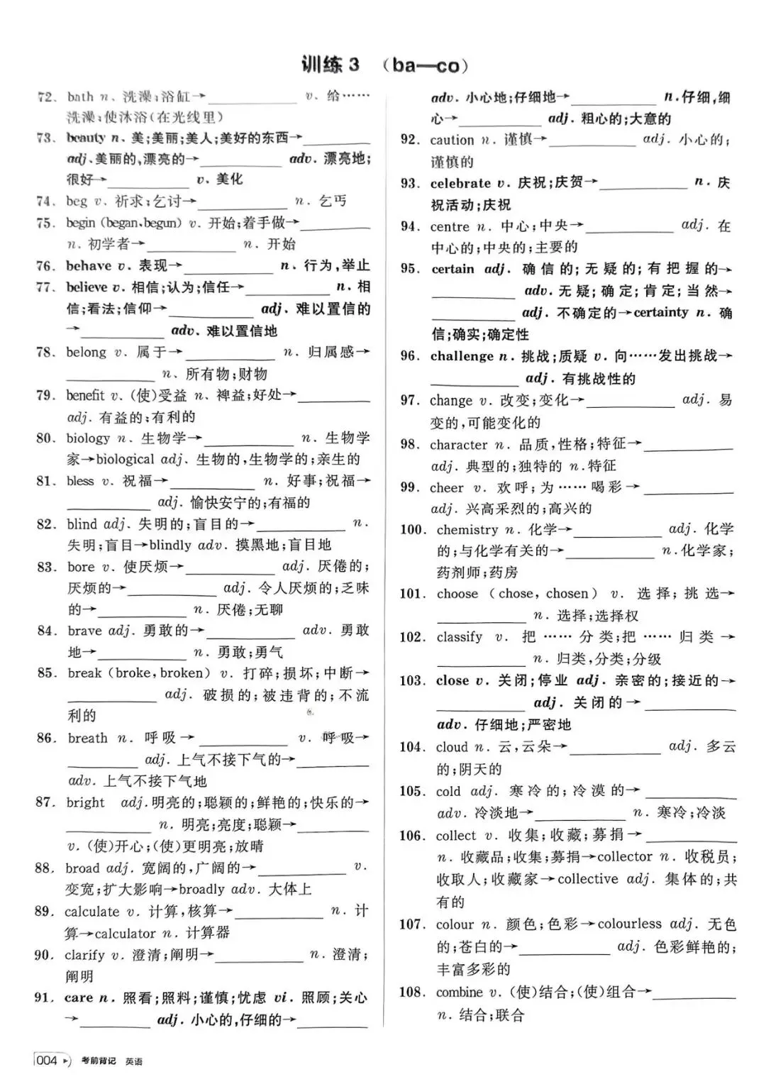 【词汇学习】高考英语词汇考前背记-第5张图片-四季读书网