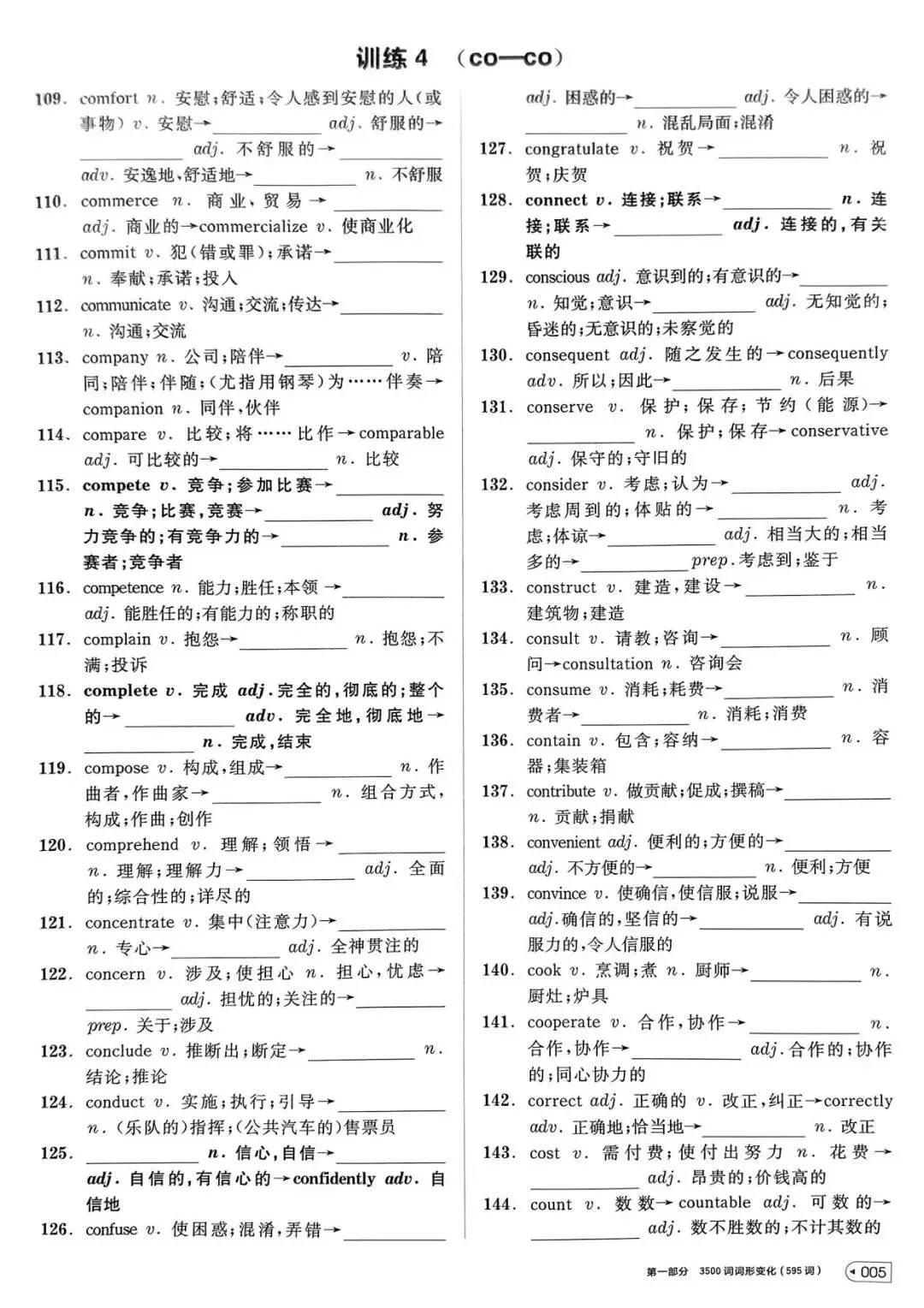 【词汇学习】高考英语词汇考前背记-第6张图片-四季读书网