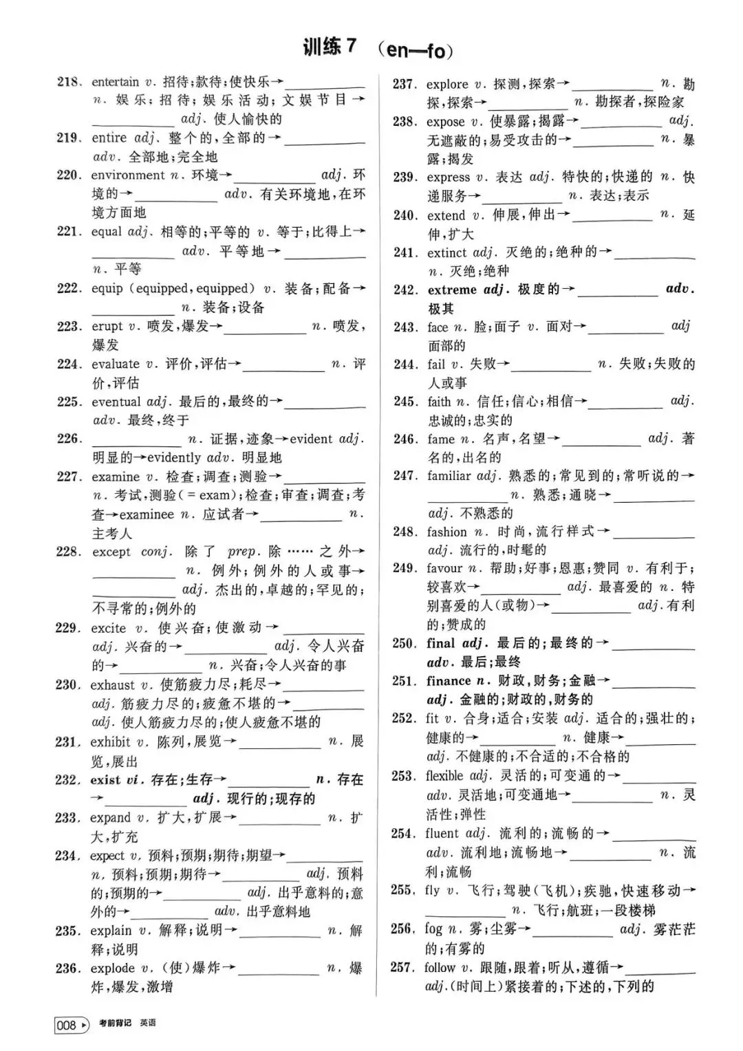 【词汇学习】高考英语词汇考前背记-第9张图片-四季读书网