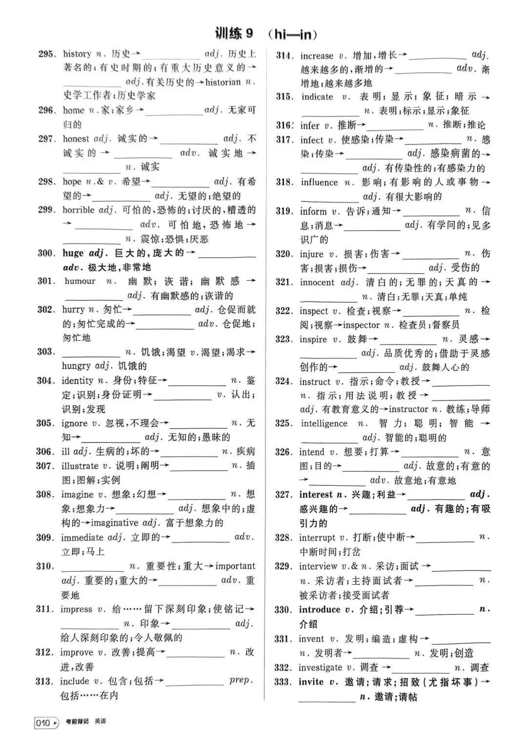 【词汇学习】高考英语词汇考前背记-第11张图片-四季读书网