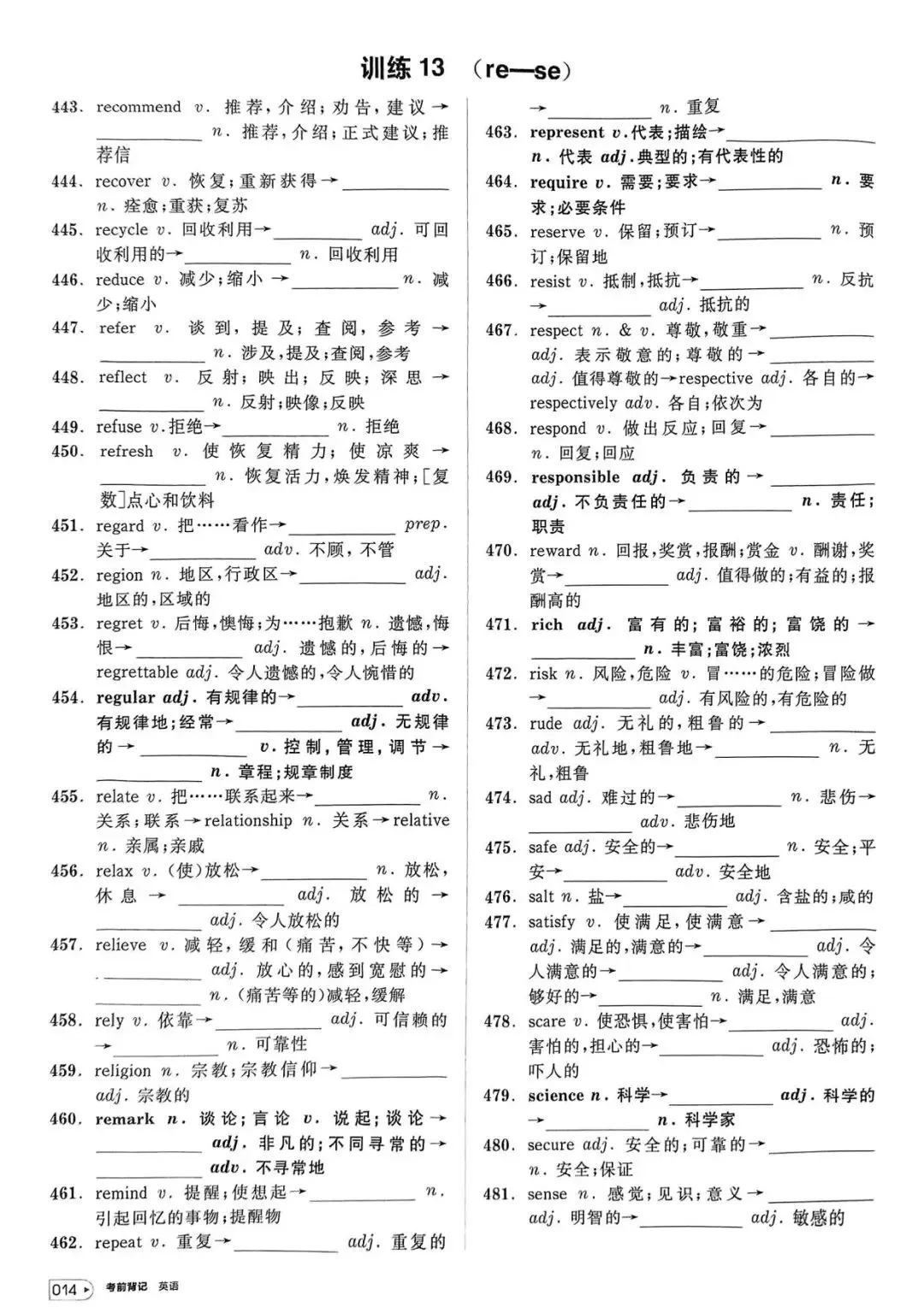 【词汇学习】高考英语词汇考前背记-第15张图片-四季读书网