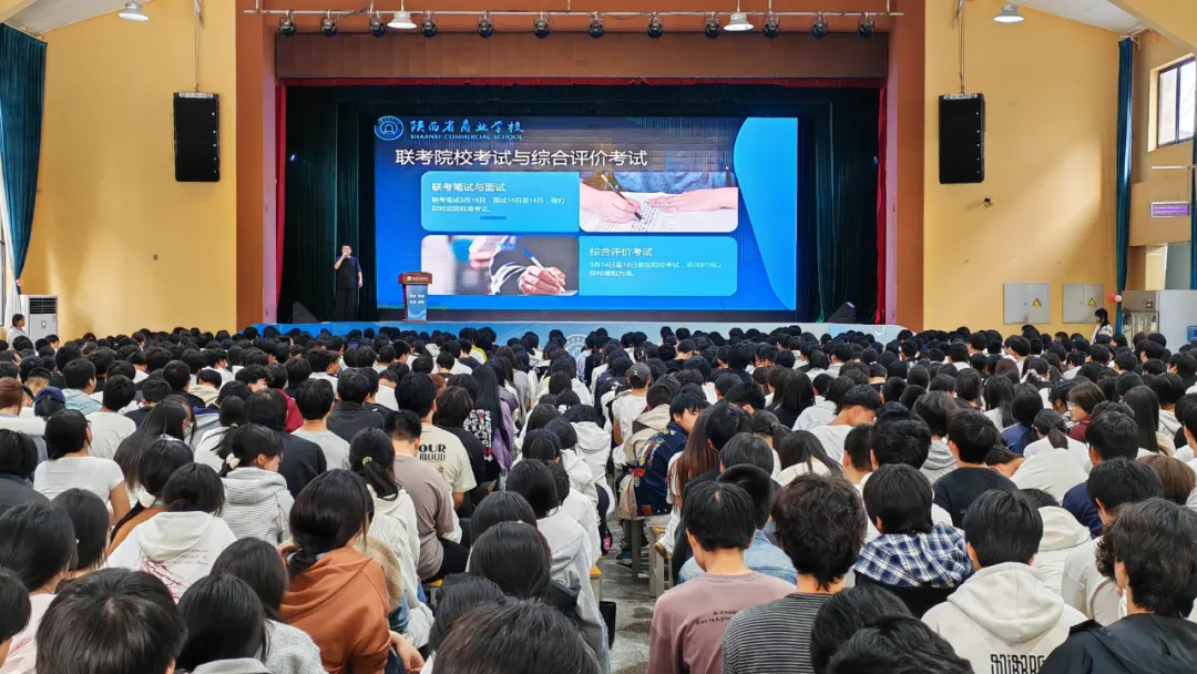 陕西省商业学校召开职教高考政策解读讲座-第1张图片-四季读书网 陕西省商业学校召开职教高考政策解读讲座-第1张图片-四季读书网