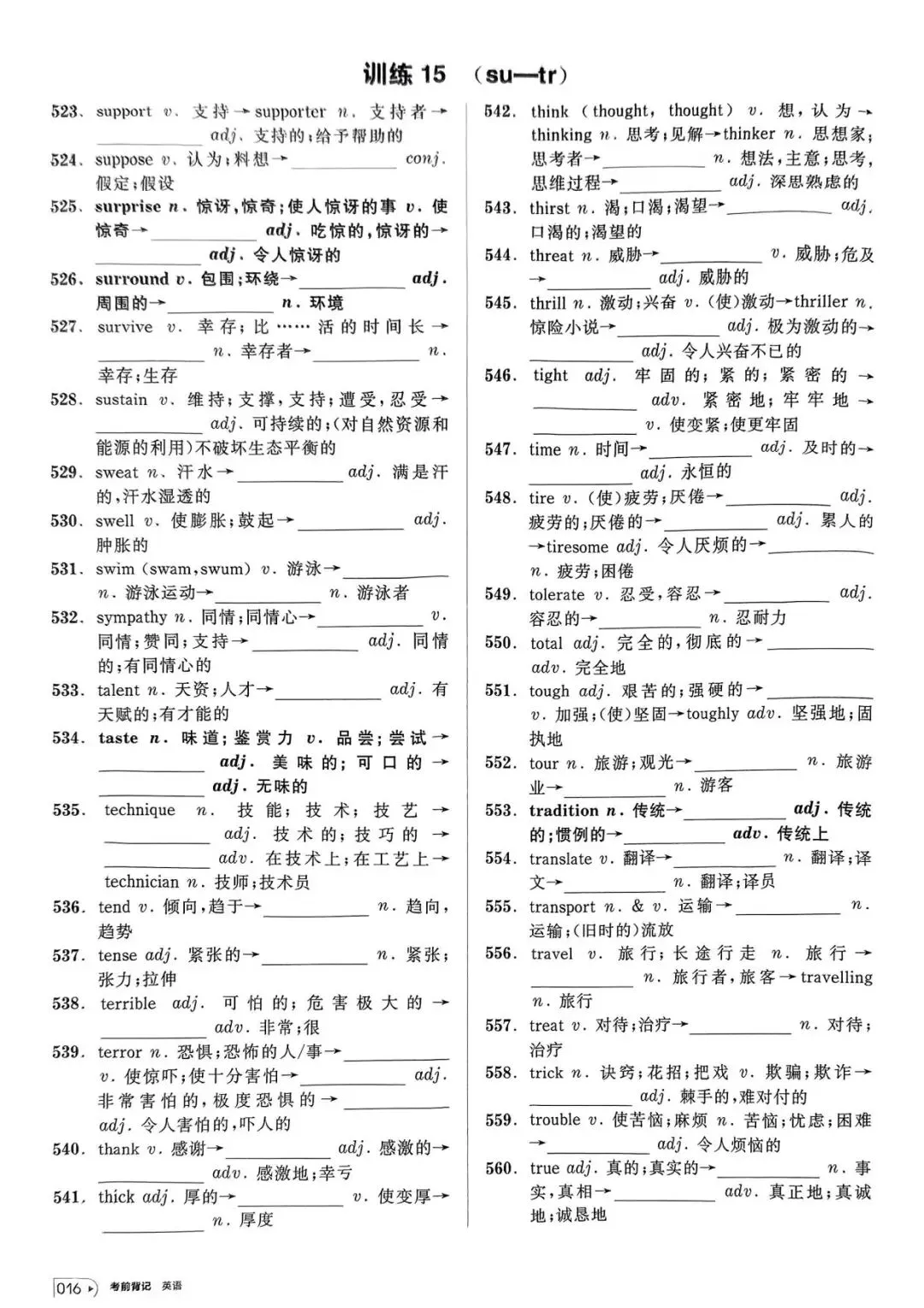 【词汇学习】高考英语词汇考前背记-第17张图片-四季读书网