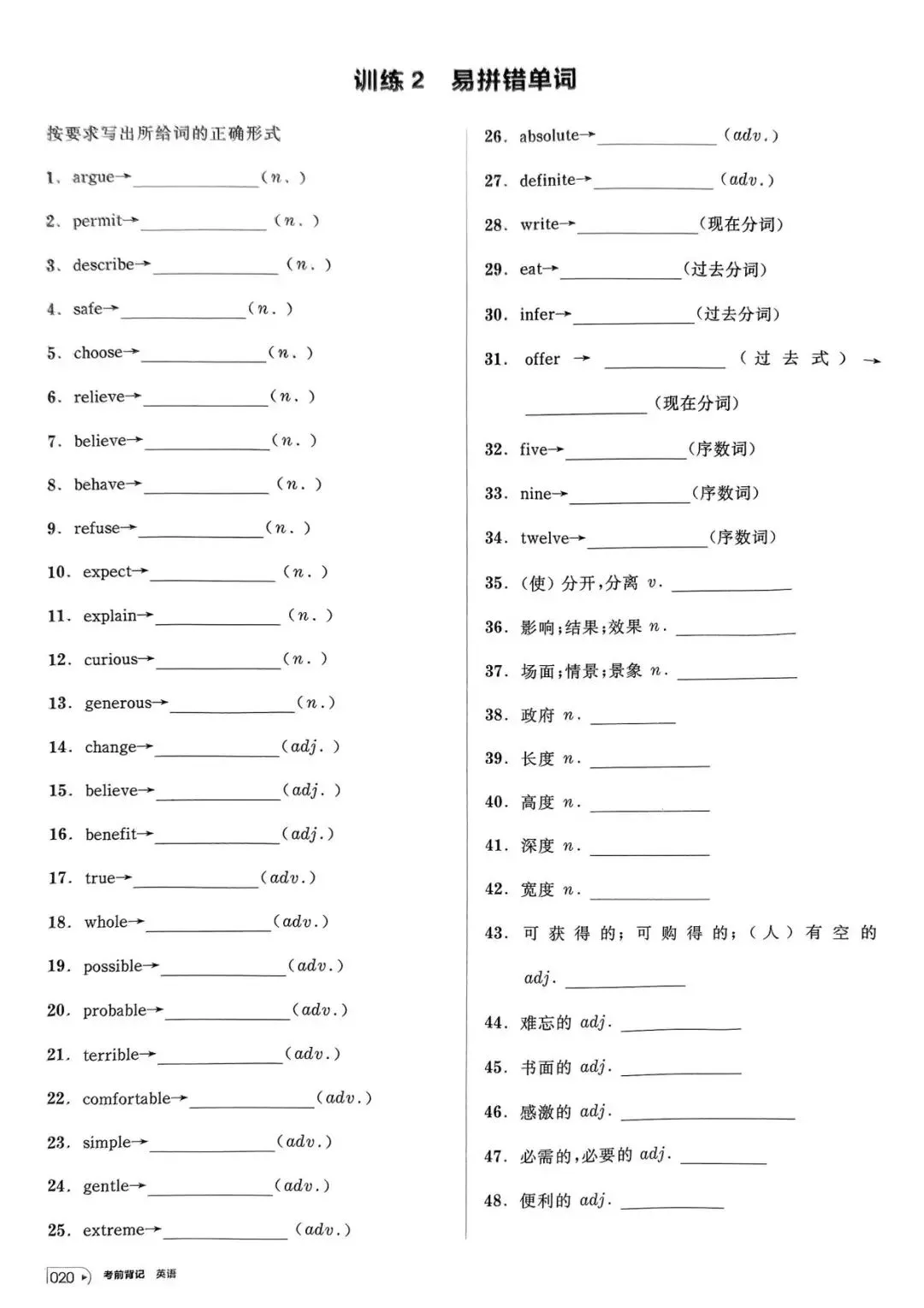 【词汇学习】高考英语词汇考前背记-第21张图片-四季读书网