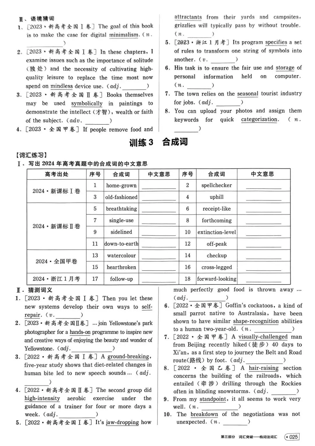 【词汇学习】高考英语词汇考前背记-第26张图片-四季读书网