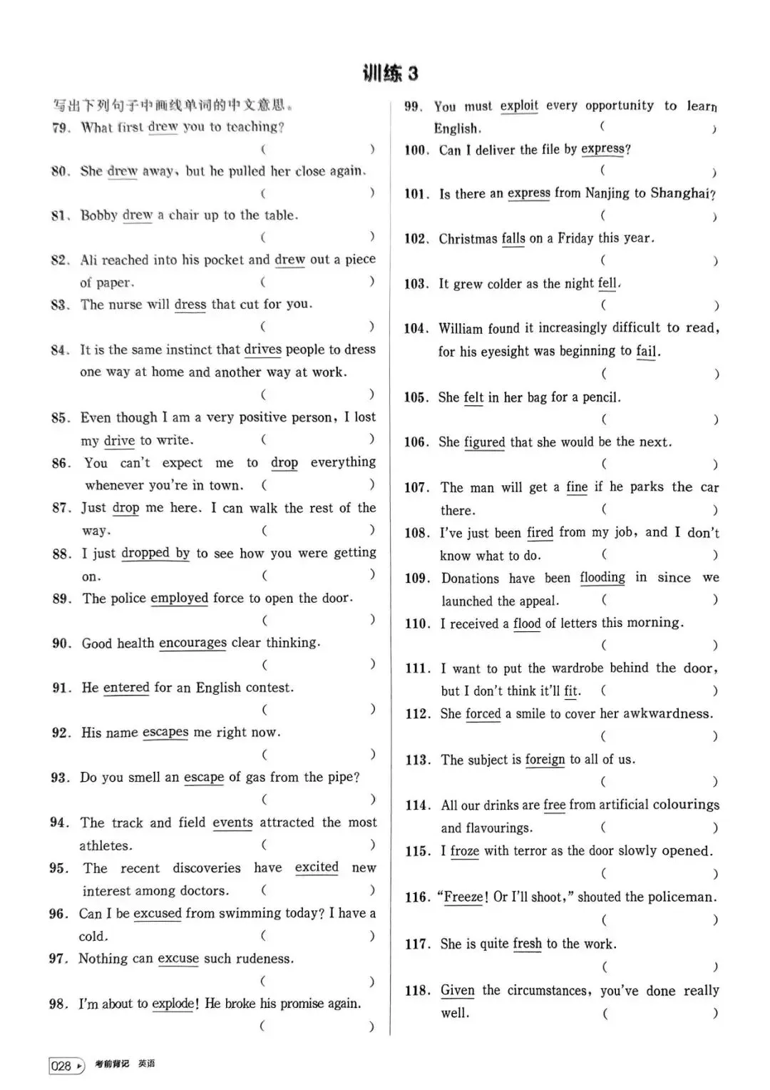 【词汇学习】高考英语词汇考前背记-第29张图片-四季读书网