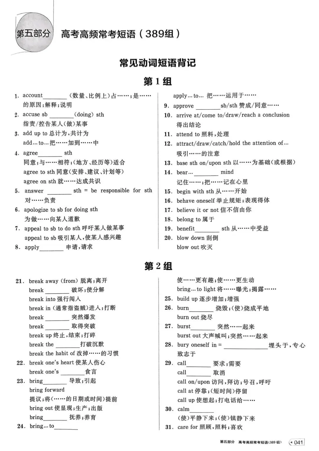 【词汇学习】高考英语词汇考前背记-第42张图片-四季读书网