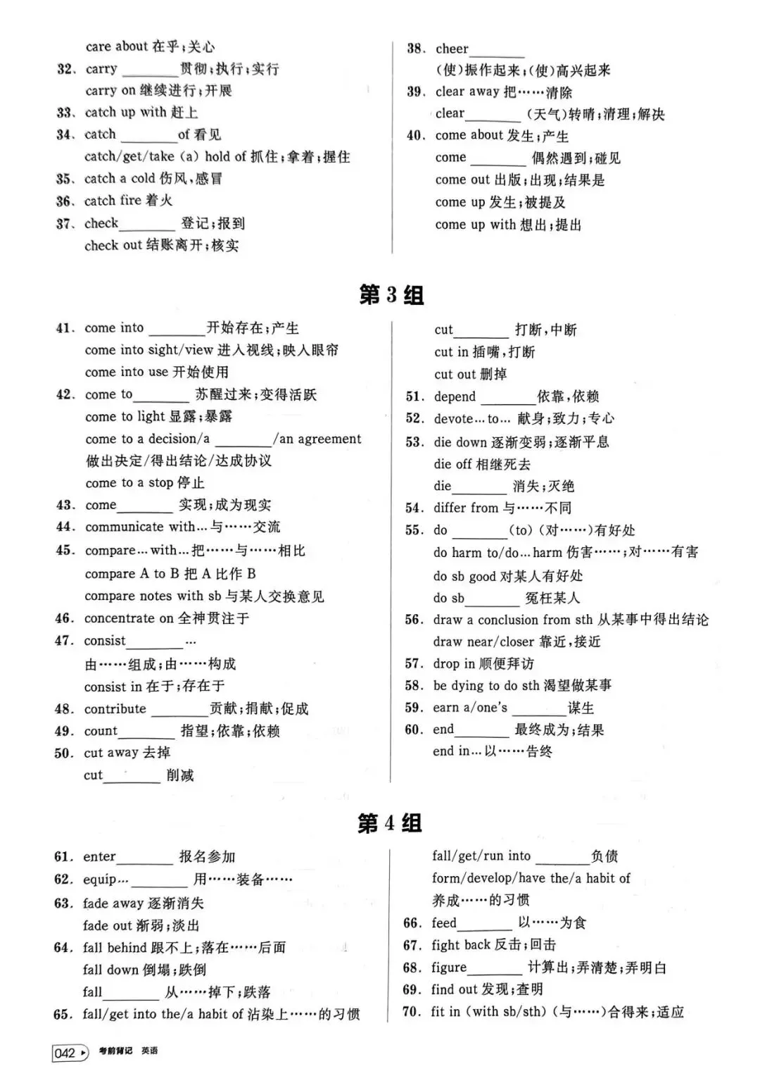 【词汇学习】高考英语词汇考前背记-第43张图片-四季读书网