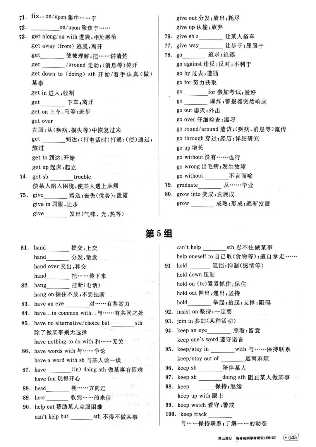 【词汇学习】高考英语词汇考前背记-第44张图片-四季读书网