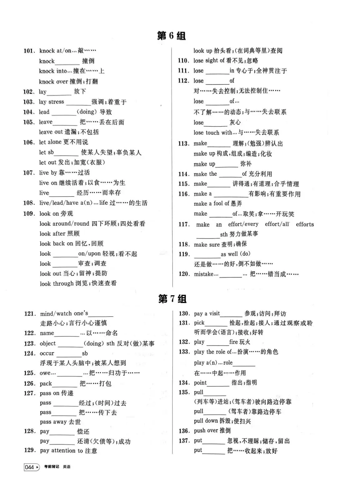 【词汇学习】高考英语词汇考前背记-第45张图片-四季读书网