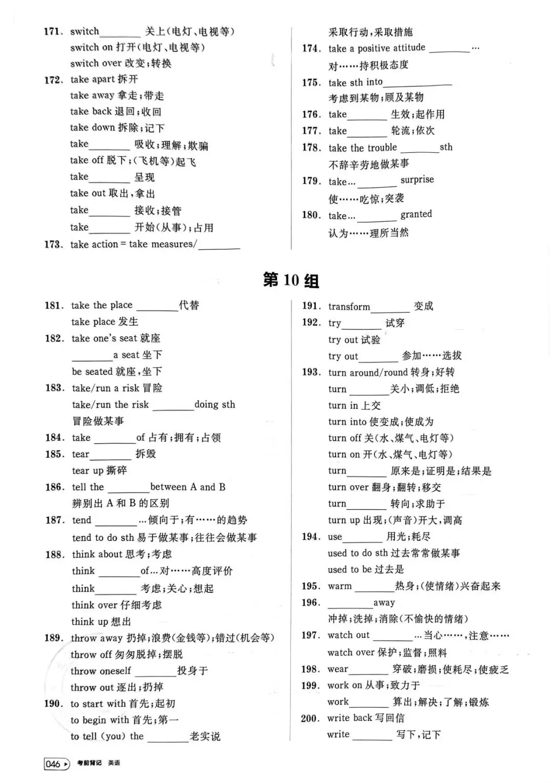 【词汇学习】高考英语词汇考前背记-第47张图片-四季读书网