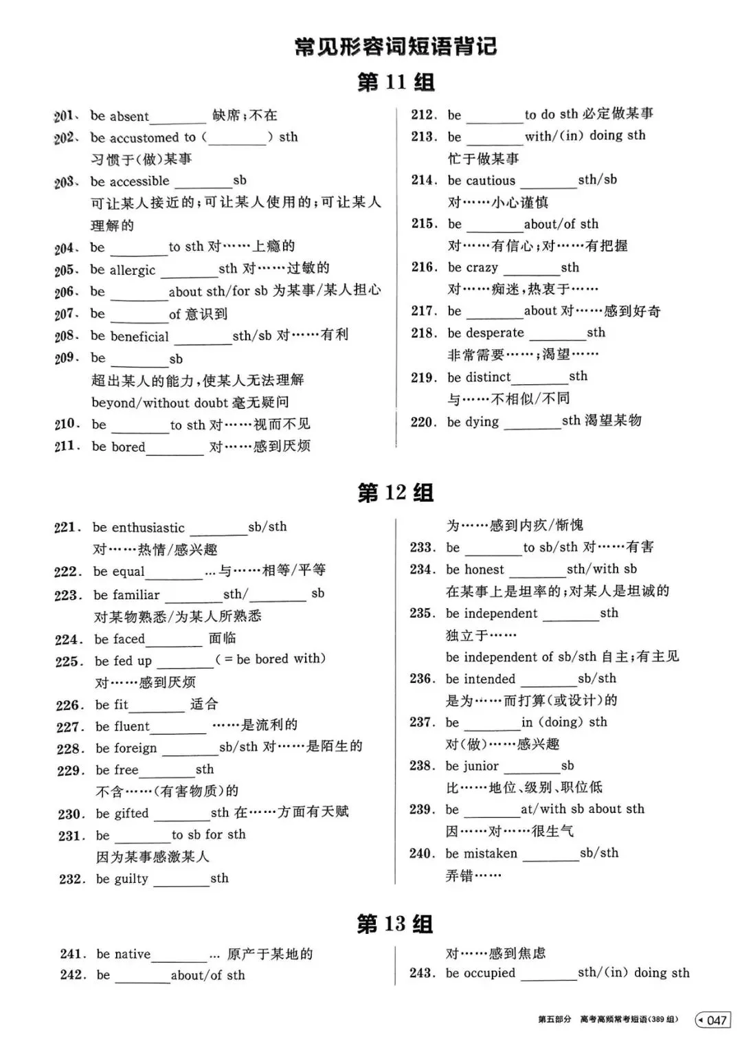 【词汇学习】高考英语词汇考前背记-第48张图片-四季读书网