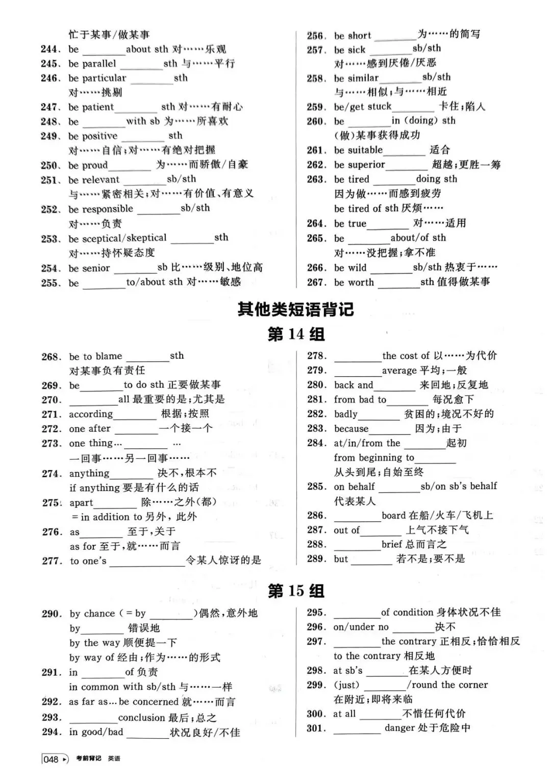 【词汇学习】高考英语词汇考前背记-第49张图片-四季读书网