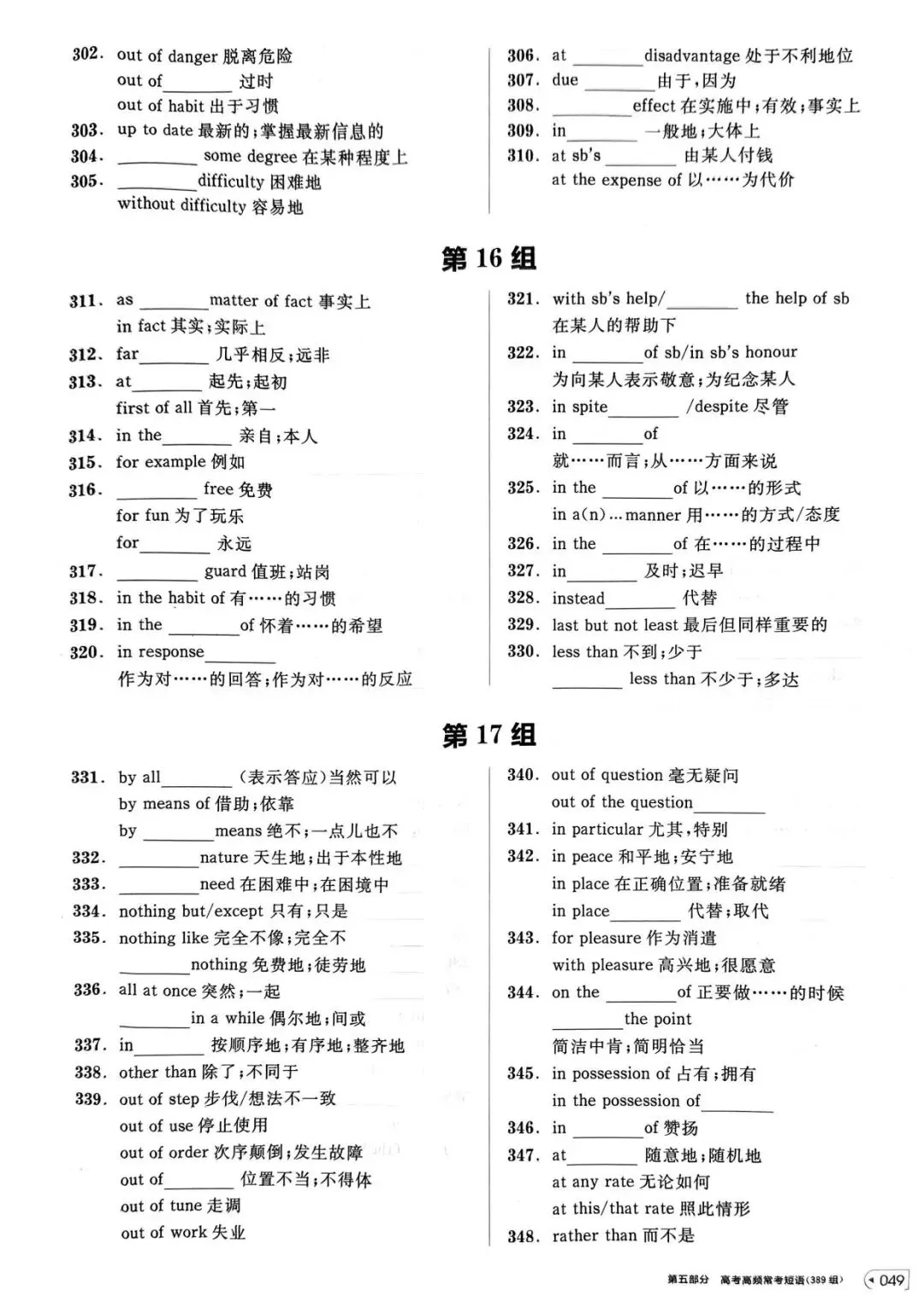 【词汇学习】高考英语词汇考前背记-第50张图片-四季读书网