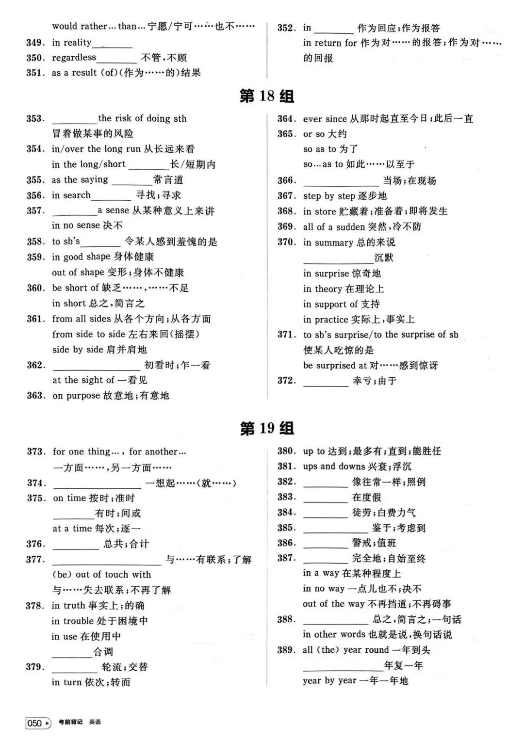 【词汇学习】高考英语词汇考前背记-第51张图片-四季读书网