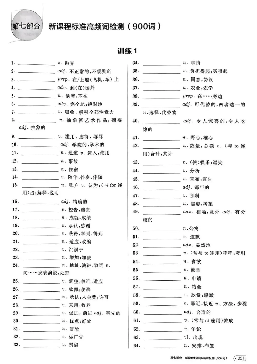 【词汇学习】高考英语词汇考前背记-第52张图片-四季读书网