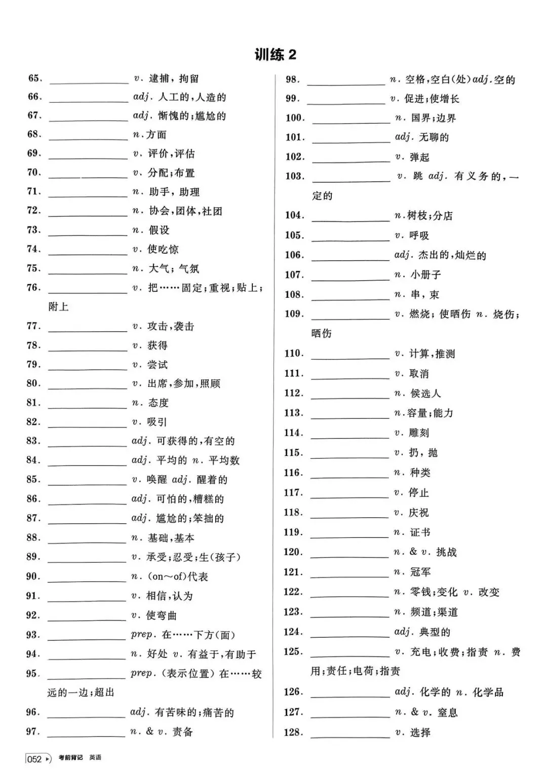 【词汇学习】高考英语词汇考前背记-第53张图片-四季读书网