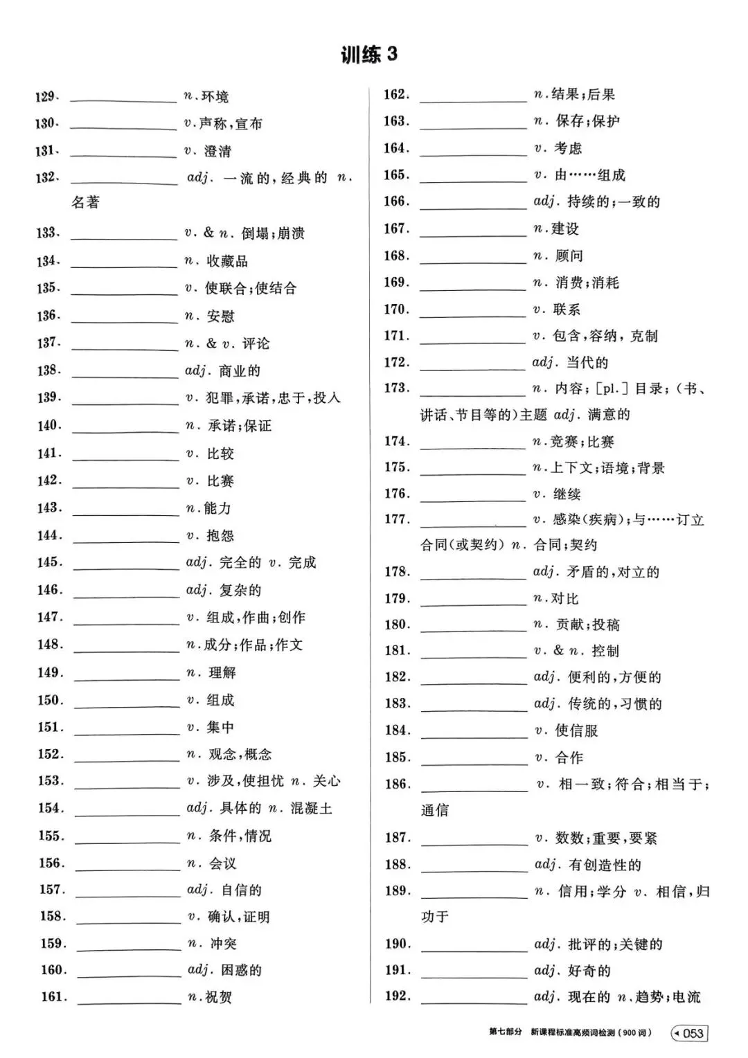 【词汇学习】高考英语词汇考前背记-第54张图片-四季读书网