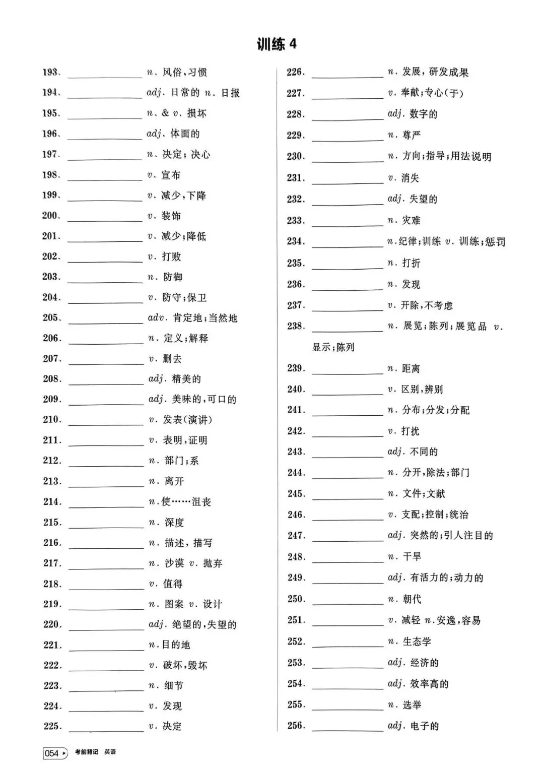 【词汇学习】高考英语词汇考前背记-第55张图片-四季读书网
