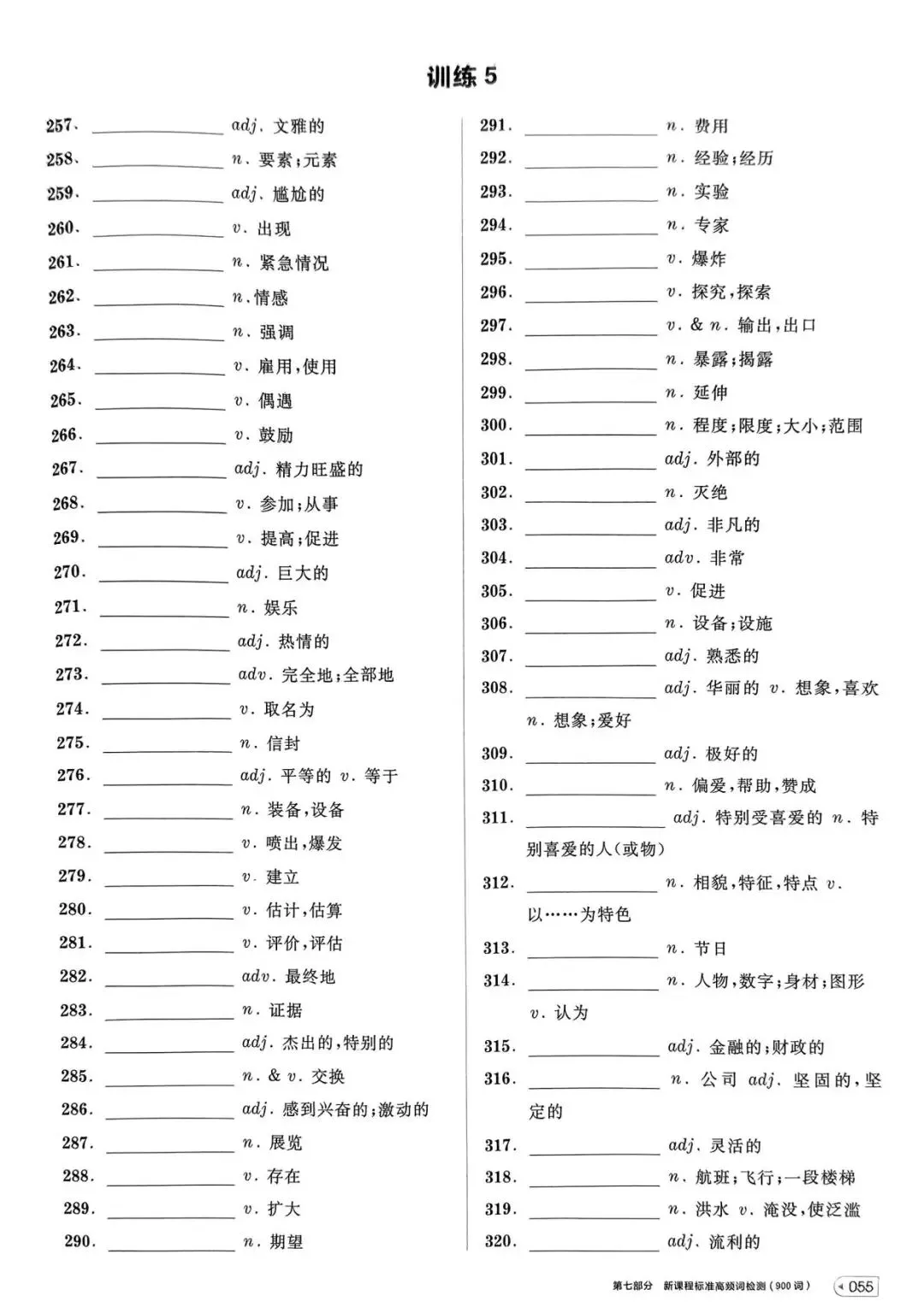 【词汇学习】高考英语词汇考前背记-第56张图片-四季读书网
