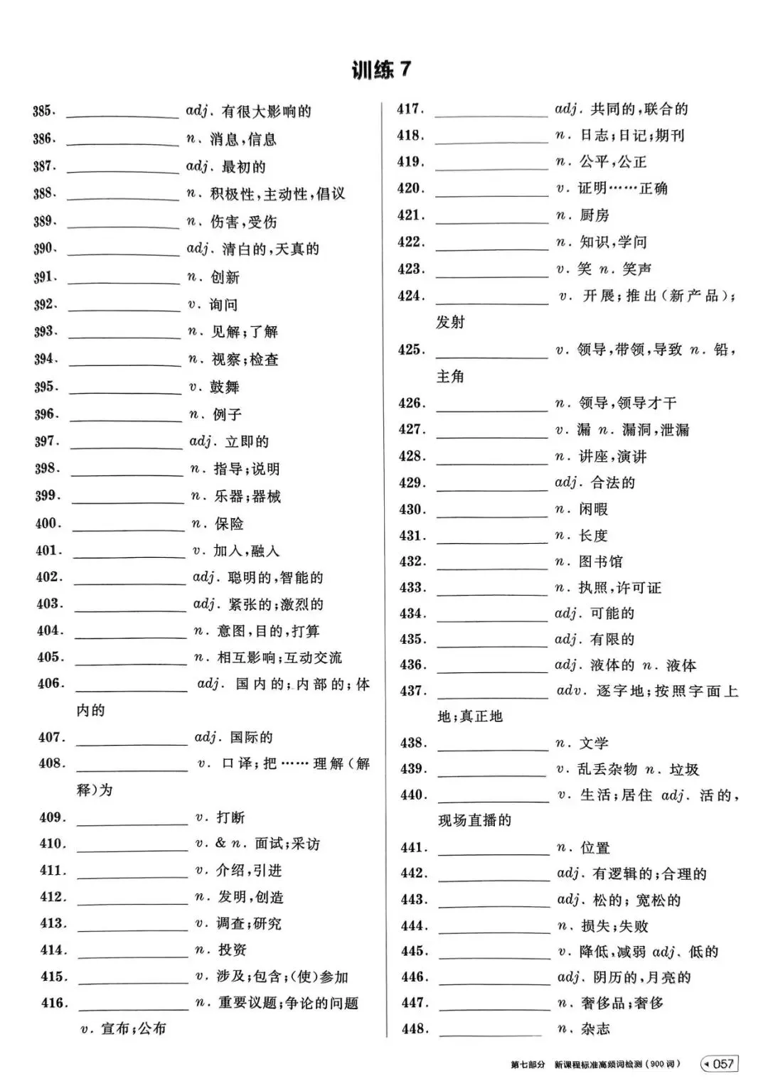 【词汇学习】高考英语词汇考前背记-第58张图片-四季读书网