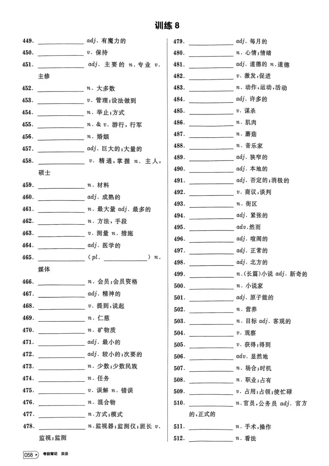 【词汇学习】高考英语词汇考前背记-第59张图片-四季读书网