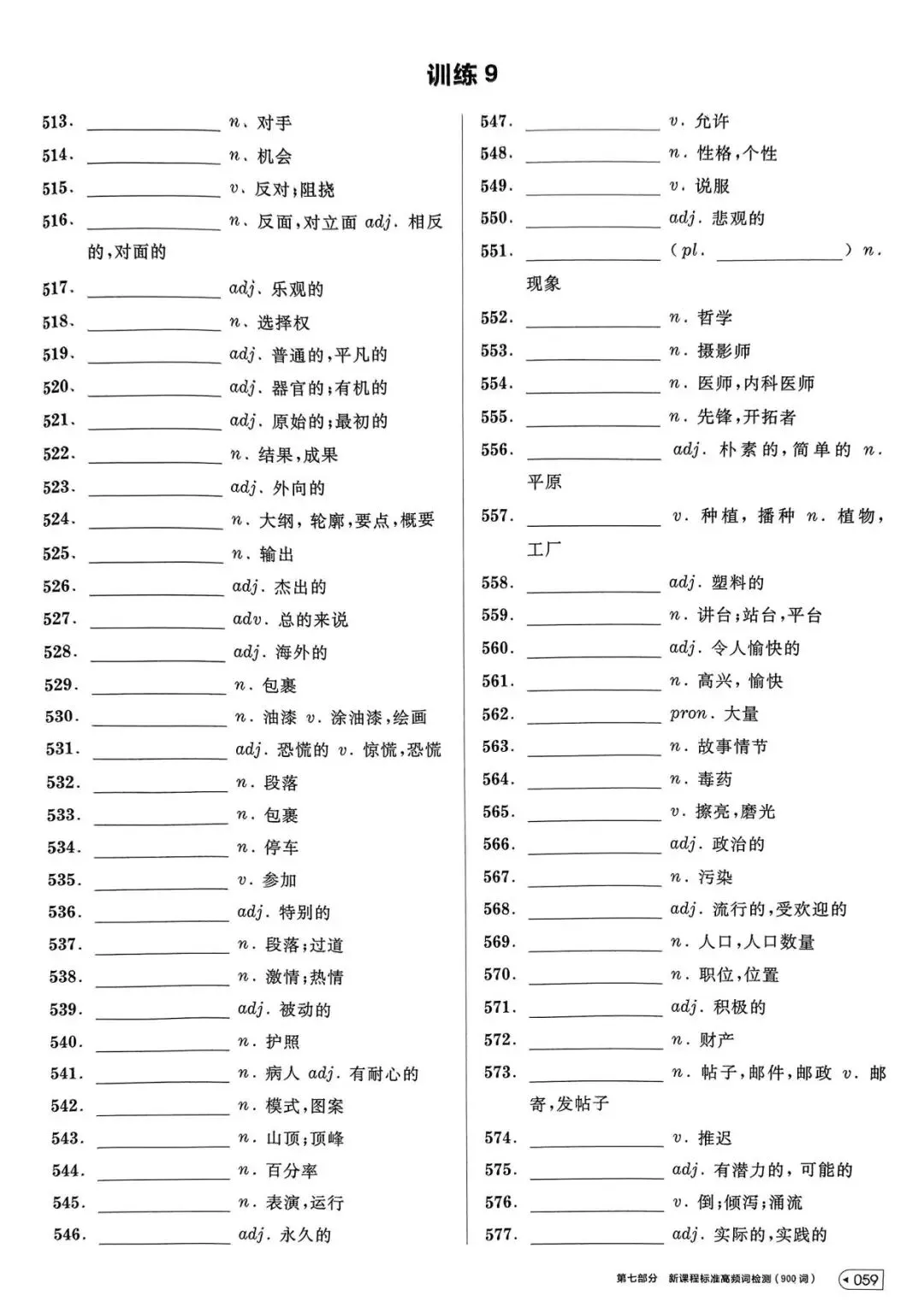 【词汇学习】高考英语词汇考前背记-第60张图片-四季读书网