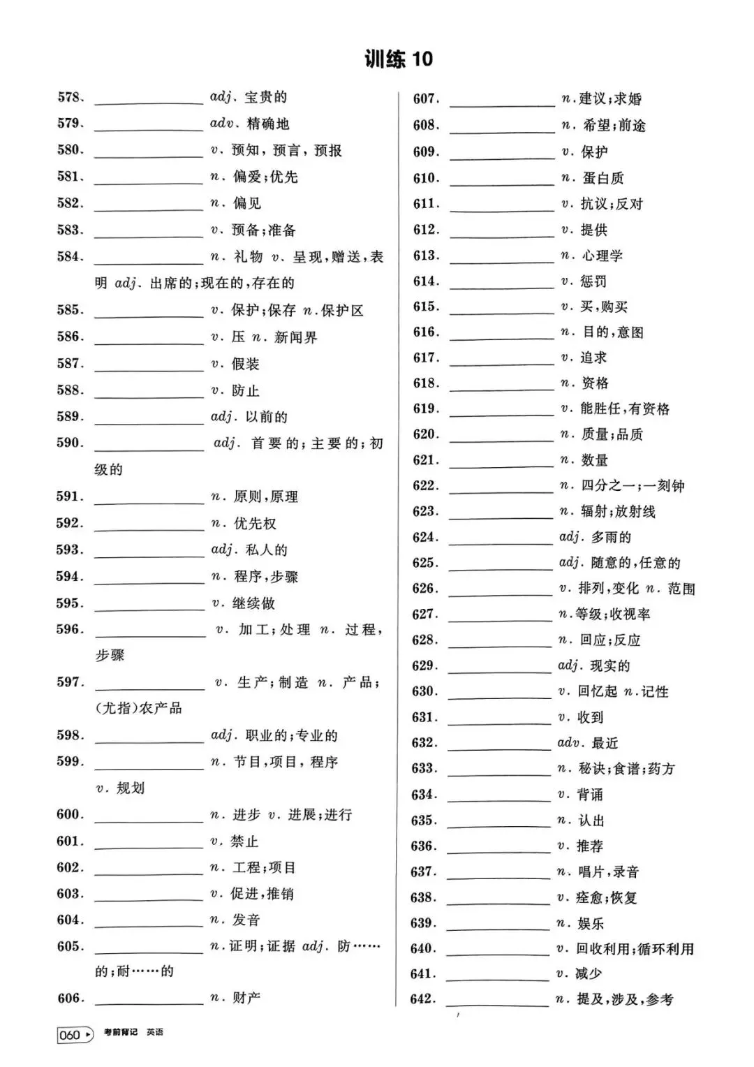 【词汇学习】高考英语词汇考前背记-第61张图片-四季读书网