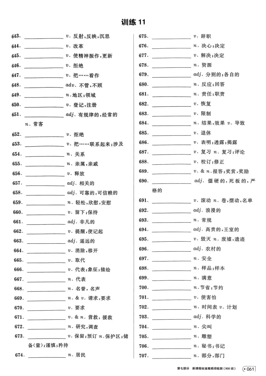 【词汇学习】高考英语词汇考前背记-第62张图片-四季读书网