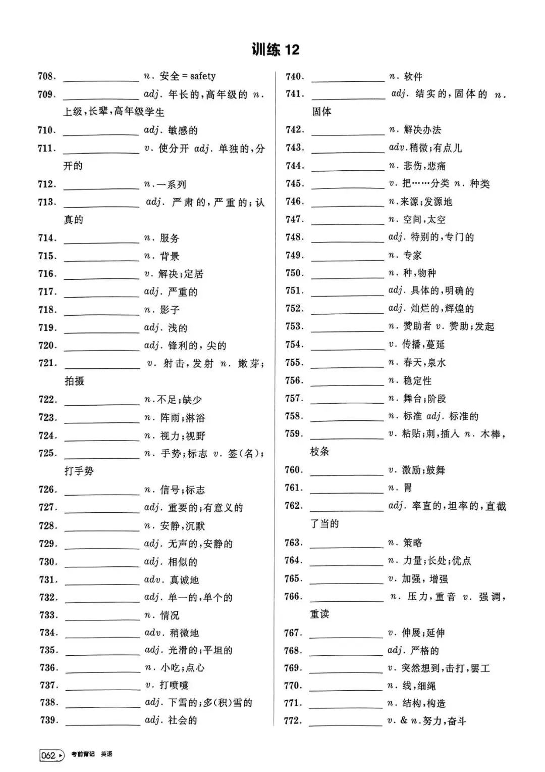 【词汇学习】高考英语词汇考前背记-第63张图片-四季读书网
