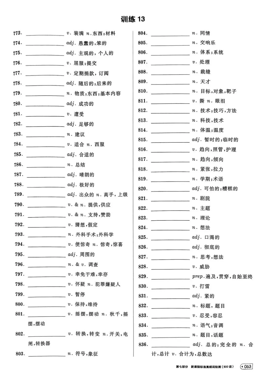【词汇学习】高考英语词汇考前背记-第64张图片-四季读书网