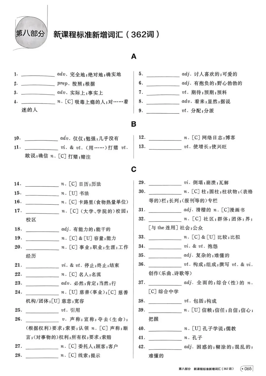 【词汇学习】高考英语词汇考前背记-第66张图片-四季读书网