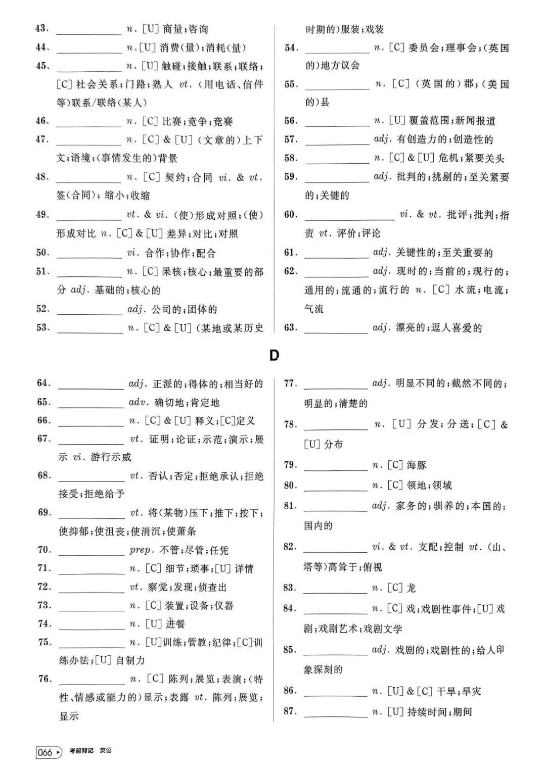 【词汇学习】高考英语词汇考前背记-第67张图片-四季读书网