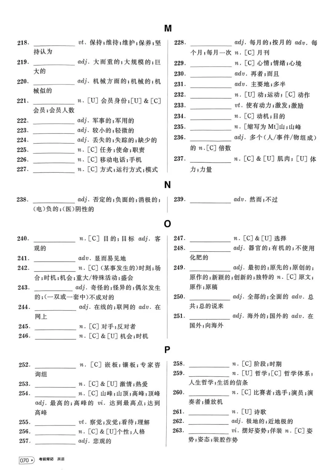 【词汇学习】高考英语词汇考前背记-第71张图片-四季读书网