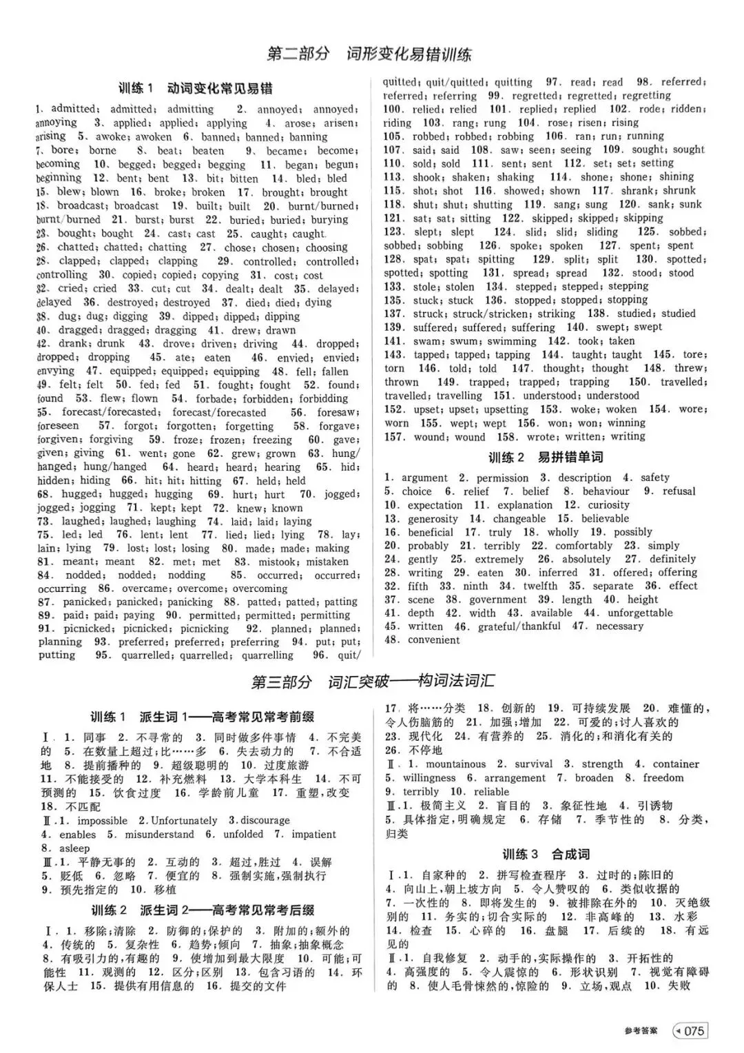 【词汇学习】高考英语词汇考前背记-第76张图片-四季读书网