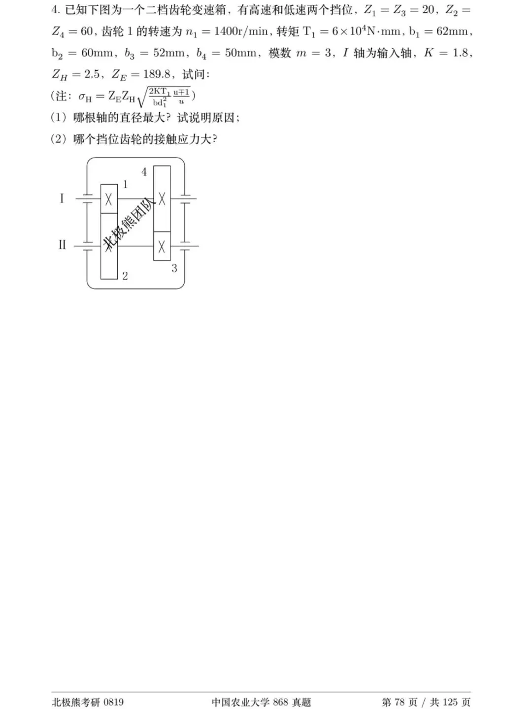 中国农业大学机械考研2020年868真题分享-第9张图片-四季读书网 中国农业大学机械考研2020年868真题分享-第9张图片-四季读书网